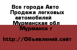  - Все города Авто » Продажа легковых автомобилей   . Мурманская обл.,Мурманск г.